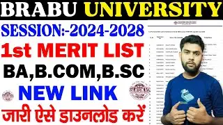 brabu 1st merit list 2024-2028 / ug merit list kaise check kare 2024 | मेरिट लिस्ट हुआ जारी