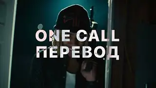 RICH AMIRI — ONE CALL (ПЕРЕВОД)