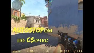 Autostop Bind CS2. Мнение.