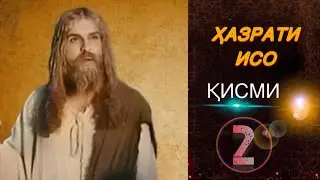 ҲАЗРАТИ ИСО | ҚИСМИ.2 - سریال مسیح - قسمت 2