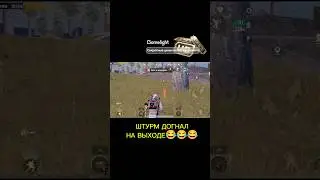 ШТУРМ ПОЙМАЛ НА ВЫХОДЕ 
