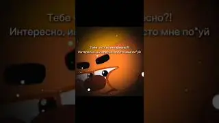 просто мне п@хyй 