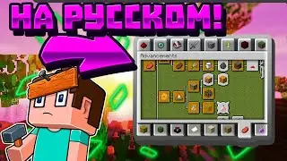 Русификатор Для BlazeandCave's! | Русские Достижения в Майнкрафт 709+