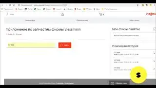 Поиск запчастей к котлу Vitopend в программе Viessmann