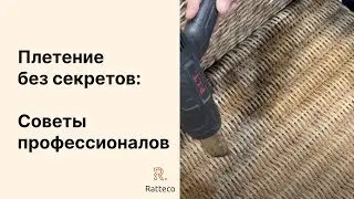 Плетение без секретов: советы профессионалов
