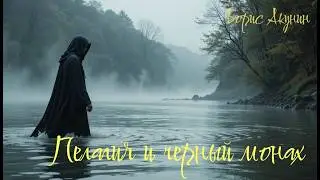 Pelagia and the Black Monk (#6) Boris Akunin