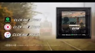 Билетик на Трамвай — Мы добиваемся истинного пути (remastered video)