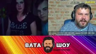 ВАТА ШОУ 09/05/18 Бородатый украинец разбивает сердца русских. Андрей Полтава