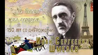 К 150 летию Ивана Шмелева. О доме писателя, доступ к которому закрыт, а дом на грани разрушения.