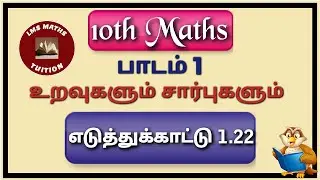 10th Maths/ Chapter 1/ Relations and Functions/ Example Sum 1.22/ @lmsmathstuition