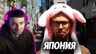 FORZOREZOR смотрит ролик АНТОНА ПТУШКИНА про ЯПОНИЮ