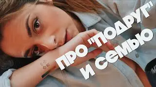 Таня Старикова про шоу Подруги. Почему не говорю откровенно? Сколько заработала? ВОПРОС-ОТВЕТ