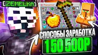 Checked out ways to earn money for 1 | 50 | 500 rubles on Anarchy Funtime - Minecraft Funtime