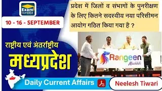 10 - 16 Sep 2024 || मध्य प्रदेश Current Affairs Today || #examgurooji | #neeleshtiwari |