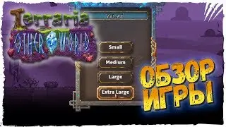 terraria otherworld дата выхода