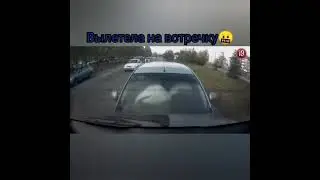 Вылетела на встречку! Соблюдайте правила дорожного движения!!! 🚗