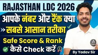 Rajasthan LDC 2026: How to Check Safe Score & Rank? | What Are Your Marks and Rank? LDC Cut Off 2026