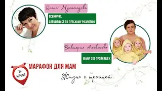 Марафон "Колыбель материнских желаний", 3 день (1 часть)