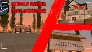 НОВАЯ ИНФА ПРО ОБНОВУ! ОБНОВЛЕНИЕ БАРВИХА. #обновабарвиха #барвиха #обнова #обновление #когдаобнова