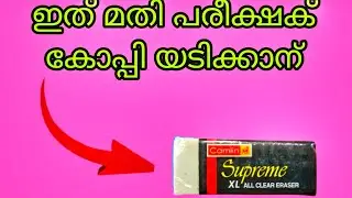 How to make  eraser exam copy malayalam
