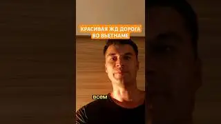 Красивая жд дорога