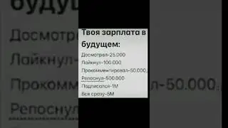 у кого скок пиши в комменты #зп #заработок #заработоквинтернете #досмотри  #sigma #черные