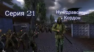 STALKER True Stalker (серия 21) Возвращение на Кордон, начало пути в Новошепеличи .