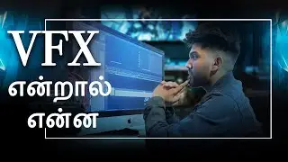 What is VFX in Tamil | Explanation CG & VFX in tamil