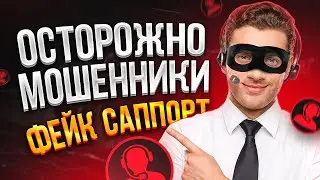 ❗МОШЕННИКИ❗// Фейк саппорт // Всё о P2P обмене криптовалют