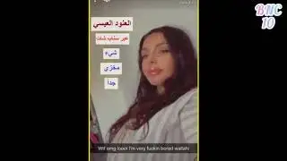 العنود العيسى خرجت عن السيطرة !