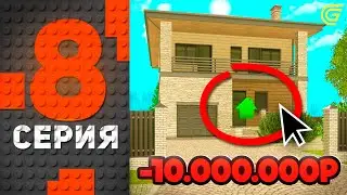 ДОМ за КОПЕЙКИ🤑✅ Путь Бомжа на ГРАНД МОБАЙЛ #8 - Как Словить ТОПОВЫЙ ДОМ в GRAND MOBILE