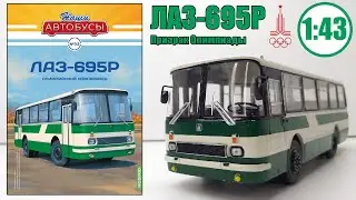 Модель автобуса ЛАЗ-695Р 