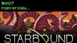 Starbound #007: Роем вглубь...