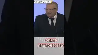 Жириновский о ЧВК - воевать на Украине будут заключенные  #shorts