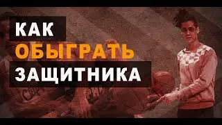 🏀Обыгрыш в глобальном смысле 🧠