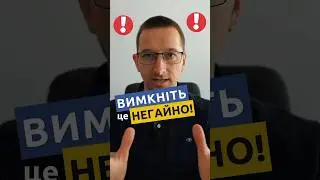 Ви можете втратити Ваш 