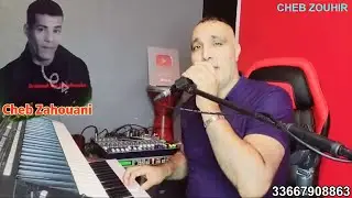 راني وحداني  _ Cheb Zouhir / RAI KDIM 🙏🎤🎹