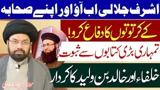 Ashraf Yazeedi Ab Apny Sahaba Ky Kartoot Daykh...!! | Maulana Syed Shahryar Raza Abidi | ⓒ | 4K
