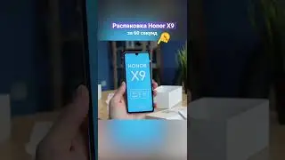 Распаковка Honor X9 