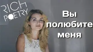 Евгений Евтушенко - Вы полюбите меня / Красивые стихи о любви