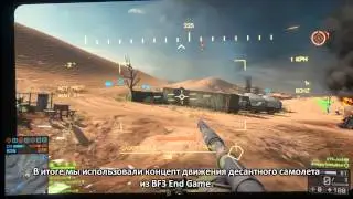 Battlefiled 4: China Rising. Интервью с Крейгом Маклаудом, продюсером DICE. (Русские субтитры)