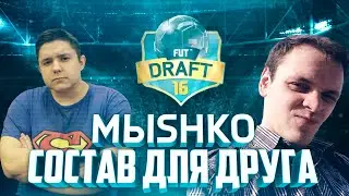 СОСТАВ ДЛЯ ДРУГА | МЫШКО