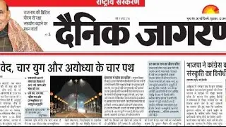 12 January 2024 दैनिक  जागरण,  समाचार आज, upsc Today dainik jagran analysis hindi newspaper today