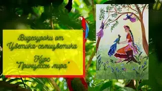 Анонс  Принцессы мира  Принцесса Майя
