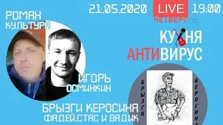 Антивирусная кухня #6