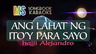 ANG LAHAT NG ITO'Y PARA SAYO   HAJJI ALEJANDRO karaoke