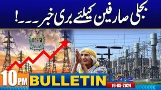 10PM News Bulletin | 19 May 2024 | City 42