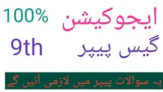 9th class Education guess paper 2020 || Education guess paper class 9th all punjab boards 2020
