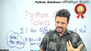 Python & Database මහා සම්මණත්‍රන මාලාව