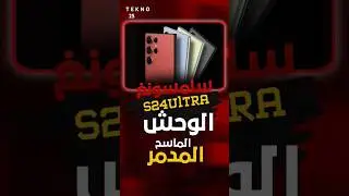 S24 ULTRA 🔥مع أقوى كاميرة من سامسونج 🔥#youtubeshorts #subscribe #trending #pubgmobile